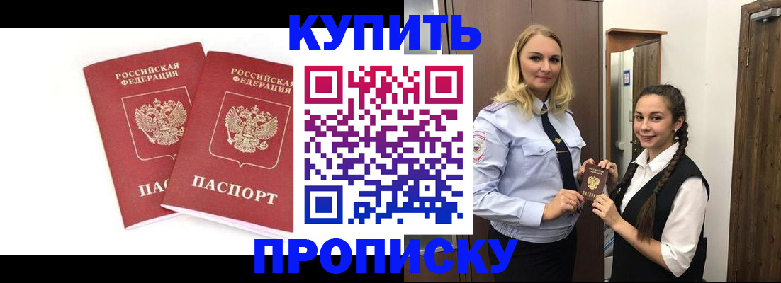 временная прописка в Владикавказе