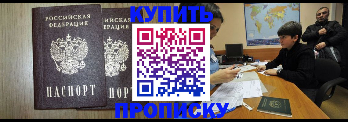 прописка паспорт в Владикавказе